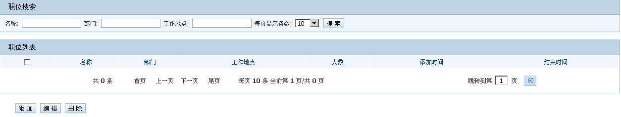 开源 免费 java CMS - FreeCMS1.5-职务管理