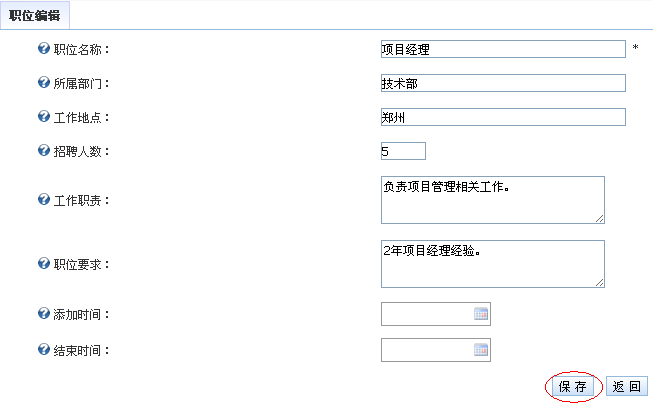 开源 免费 java CMS - FreeCMS1.5-职务管理
