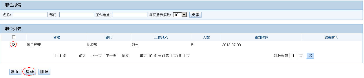 开源 免费 java CMS - FreeCMS1.5-职务管理