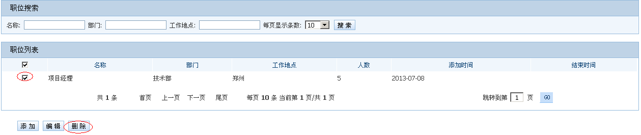 开源 免费 java CMS - FreeCMS1.5-职务管理