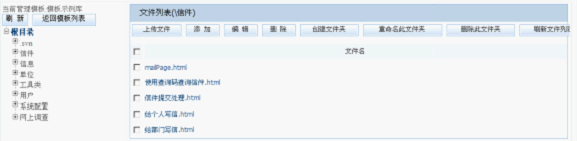 开源 免费 java CMS - FreeCMS1.4-效能说明-模板管理