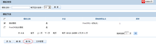 开源 免费 java CMS - FreeCMS1.4-效能说明-模板管理