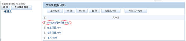 开源 免费 java CMS - FreeCMS1.4-效能说明-模板管理