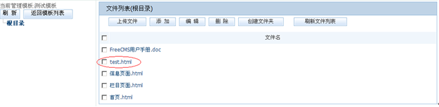 开源 免费 java CMS - FreeCMS1.4-效能说明-模板管理