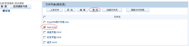 开源 免费 java CMS - FreeCMS1.4-效能说明-模板管理