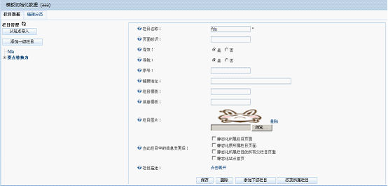 开源 免费 java CMS - FreeCMS1.4-效能说明-模板管理