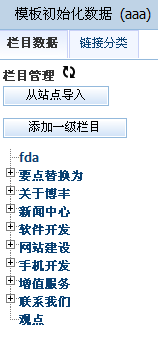 开源 免费 java CMS - FreeCMS1.4-效能说明-模板管理