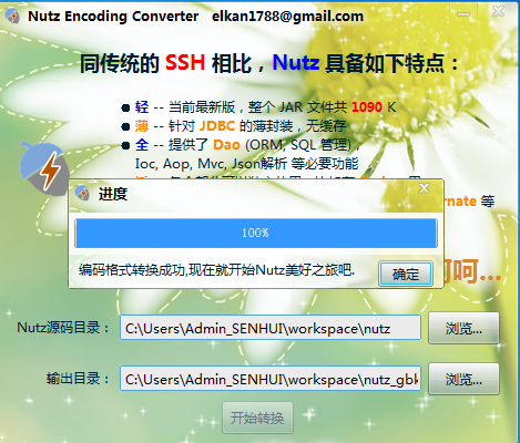 Nutz源码Jdoc在IDE中补全提示时出现乱码解决方法