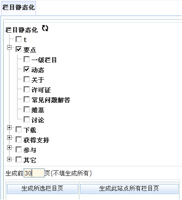 开源 免费 java CMS - FreeCMS1.2-功能说明-静态化治理