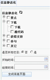 开源 免费 java CMS - FreeCMS1.2-功能说明-静态化治理