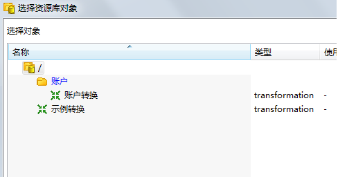 Kettle 4.2 解决资料资源库bug
