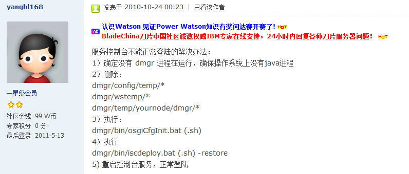 WAS无法登录管理控制台的解决办法