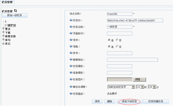 Դ  java CMS - FreeCMS1.2-˵-Ŀ