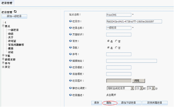 Դ  java CMS - FreeCMS1.2-˵-Ŀ