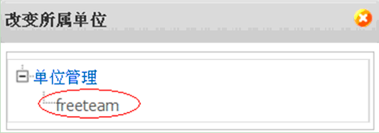 开源 免费 java CMS - FreeCMS-功能说明-组织管理