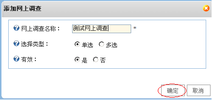 开源 免费 java CMS - FreeCMS1.2-效能说明-网上调查