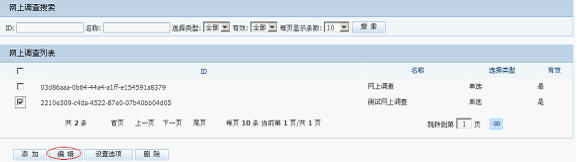 开源 免费 java CMS - FreeCMS1.2-效能说明-网上调查