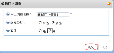 开源 免费 java CMS - FreeCMS1.2-效能说明-网上调查