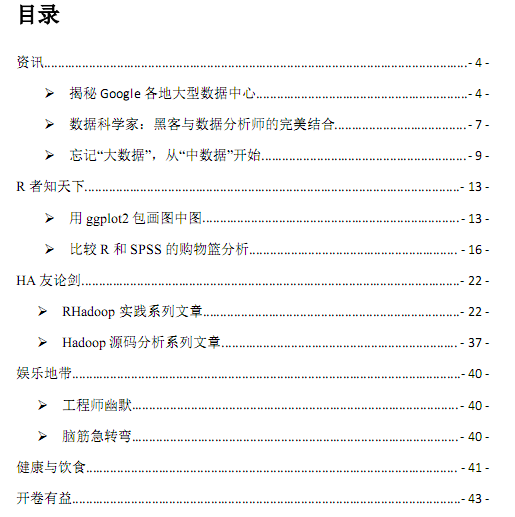 赢在数据(R+Hadoop)群电子刊物《数据赢家》第四期刊行