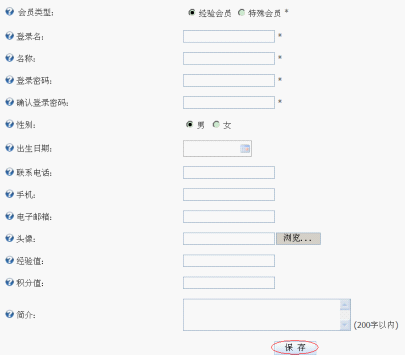 开源 免费 java CMS - FreeCMS1.2-功能说明-会员治理