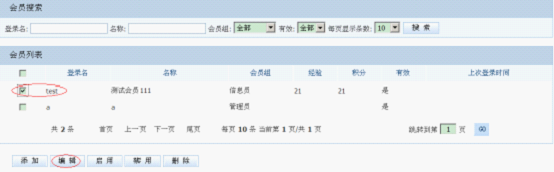 开源 免费 java CMS - FreeCMS1.2-功能说明-会员治理