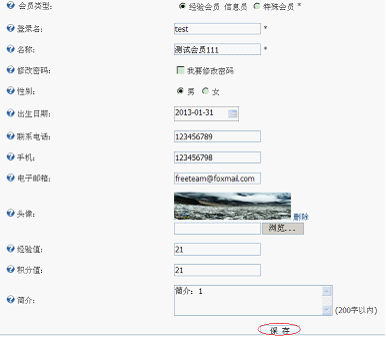 开源 免费 java CMS - FreeCMS1.2-功能说明-会员治理