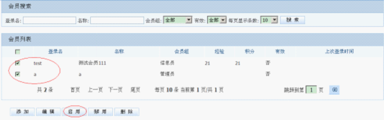 开源 免费 java CMS - FreeCMS1.2-功能说明-会员治理