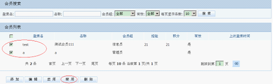 开源 免费 java CMS - FreeCMS1.2-功能说明-会员治理