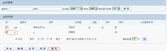开源 免费 java CMS - FreeCMS1.2-功能说明-会员治理