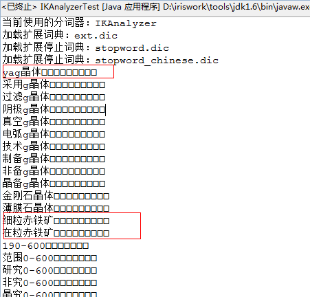 lucene初探(1):IKAnalyzer2012中文分词扩展初探