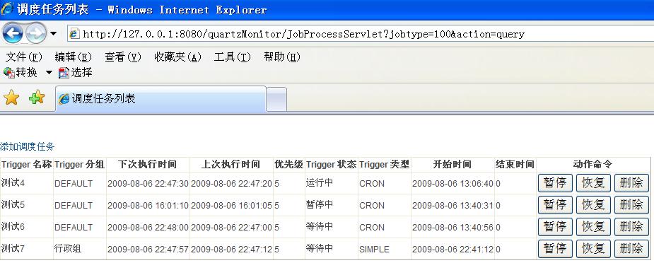 点击查看原始大小图片 Quartz任务监控治理