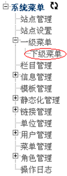 开源 免费 java CMS - FreeCMS-功能说明-菜单治理