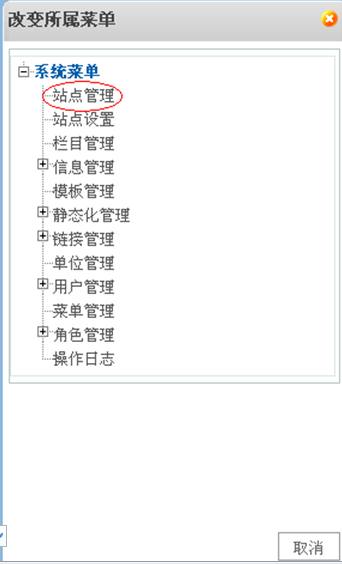 开源 免费 java CMS - FreeCMS-功能说明-菜单治理