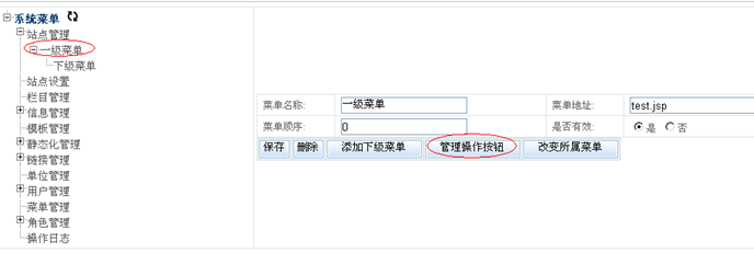 开源 免费 java CMS - FreeCMS-功能说明-菜单治理