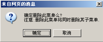 开源 免费 java CMS - FreeCMS-功能说明-菜单治理
