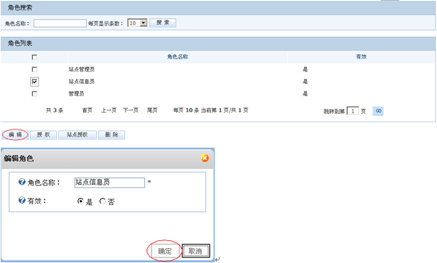 开源 免费 java CMS - FreeCMS-效能说明-角色管理