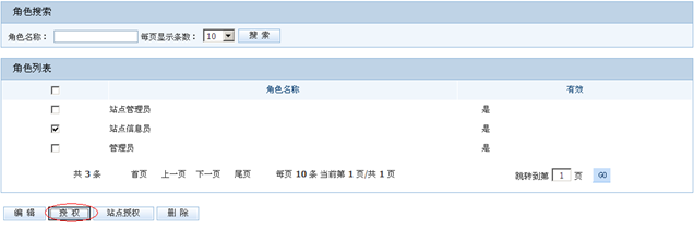 开源 免费 java CMS - FreeCMS-效能说明-角色管理