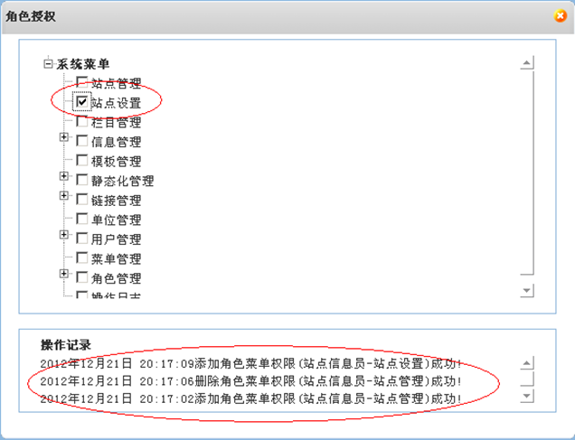 开源 免费 java CMS - FreeCMS-效能说明-角色管理