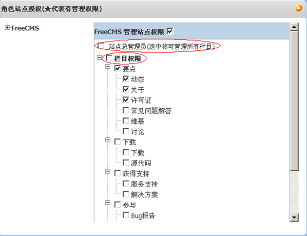开源 免费 java CMS - FreeCMS-效能说明-角色管理