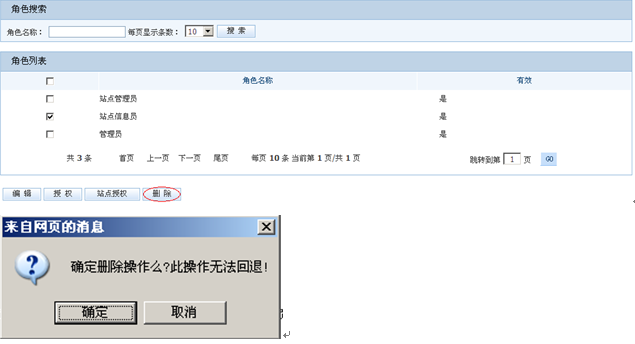 开源 免费 java CMS - FreeCMS-效能说明-角色管理