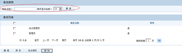开源 免费 java CMS - FreeCMS-效能说明-角色管理