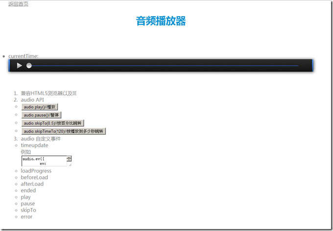 image 开源一个带自定义事件编程支持的javascript音频播放器,兼容IE跟HTML5
