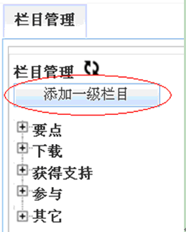 开源 免费 java CMS - FreeCMS1.4-效能说明-栏目管理
