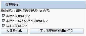 开源 免费 java CMS - FreeCMS1.4-效能说明-栏目管理