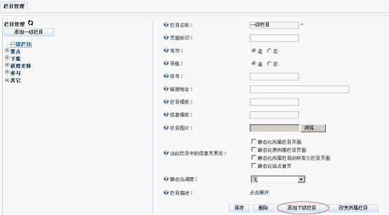 开源 免费 java CMS - FreeCMS1.4-效能说明-栏目管理