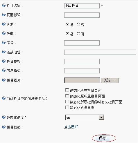 开源 免费 java CMS - FreeCMS1.4-效能说明-栏目管理