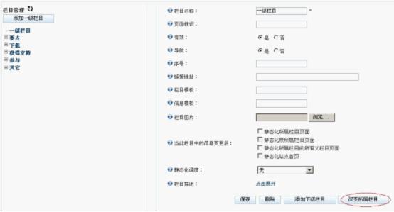 开源 免费 java CMS - FreeCMS1.4-效能说明-栏目管理