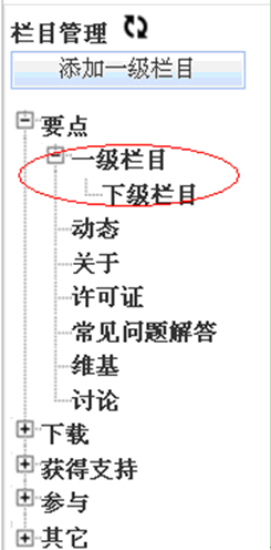 开源 免费 java CMS - FreeCMS1.4-效能说明-栏目管理