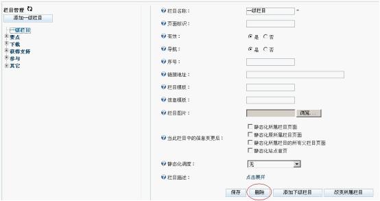 开源 免费 java CMS - FreeCMS1.4-效能说明-栏目管理