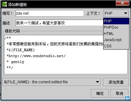 Zend Studio5.5的模板效能